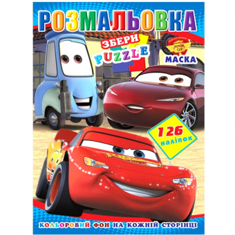 Купить Раскраска с наклейками А4, 126 наклеек P30-767 (укр.) оптом